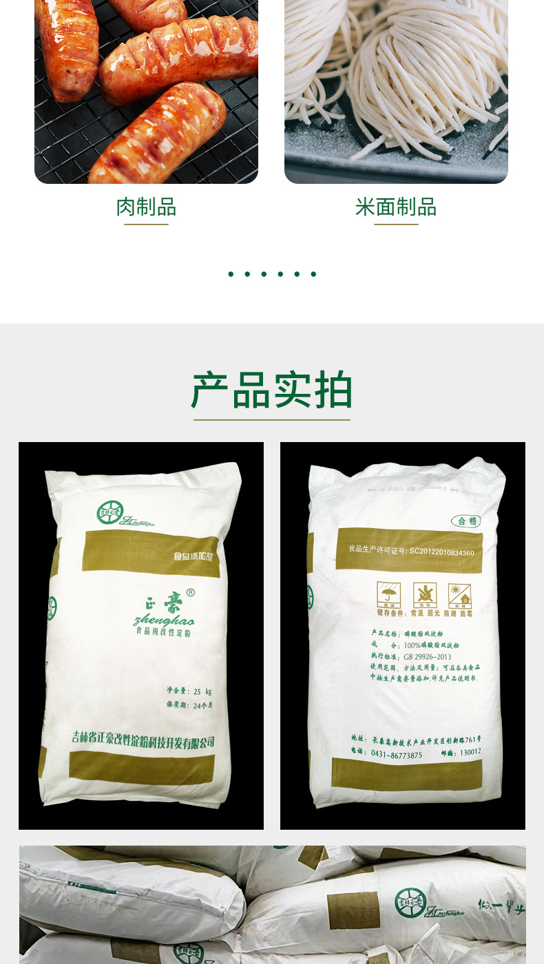 正豪供應(yīng)磷酸酯雙淀粉 魚丸魚豆腐米粉用食品添加劑木薯變性淀粉