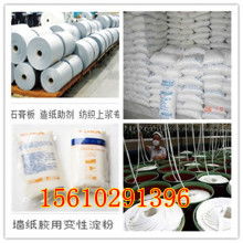  南京潤陽淀粉制品有限責任公司 主營 淀粉 變性淀粉 氧化