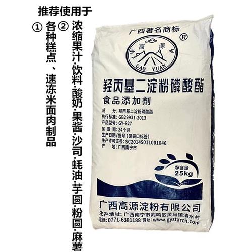 羥丙基二淀粉磷酸酯食品級木薯變性淀粉改性糕點(diǎn)米面勾芡煮粥增稠