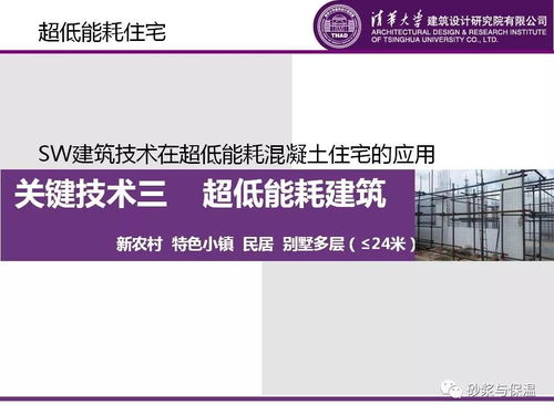 SW建筑體系在結(jié)構(gòu)保溫一體化及裝配式住宅中的應(yīng)用技術(shù)咨詢